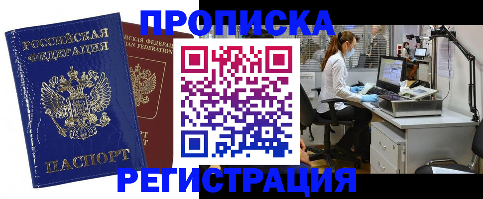 прописка регистрация в Коврове